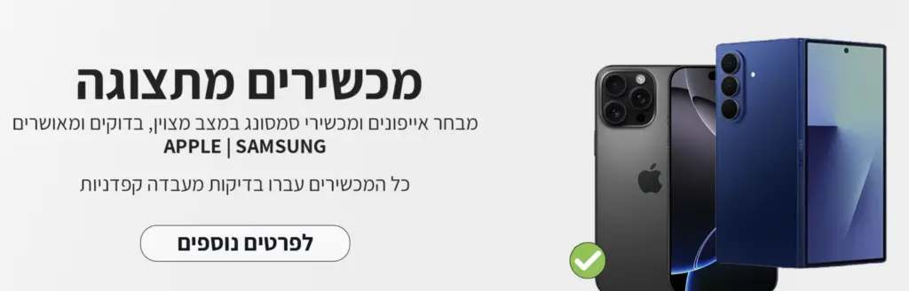 מכשירים מתצוגה